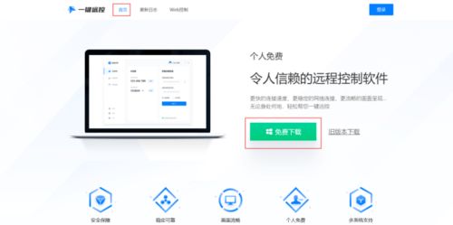 远程访问软件精选 掌控电脑，高效开发与管理